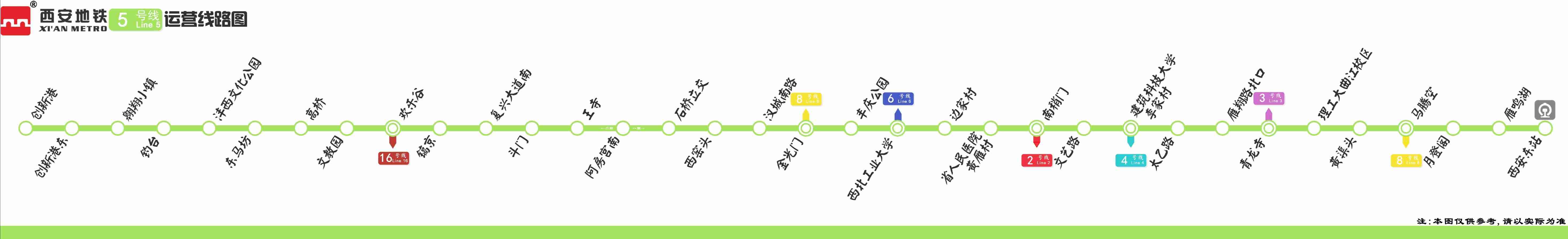 西安地铁五号线