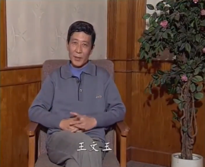 王文玉