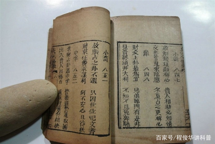 俊华讲《周易》--成词例说--睽卦、损卦以及益卦_百科TA说