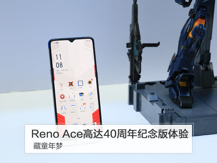 OPPO Reno Ace高达40周年纪念版体验：藏童年梦_百科TA说