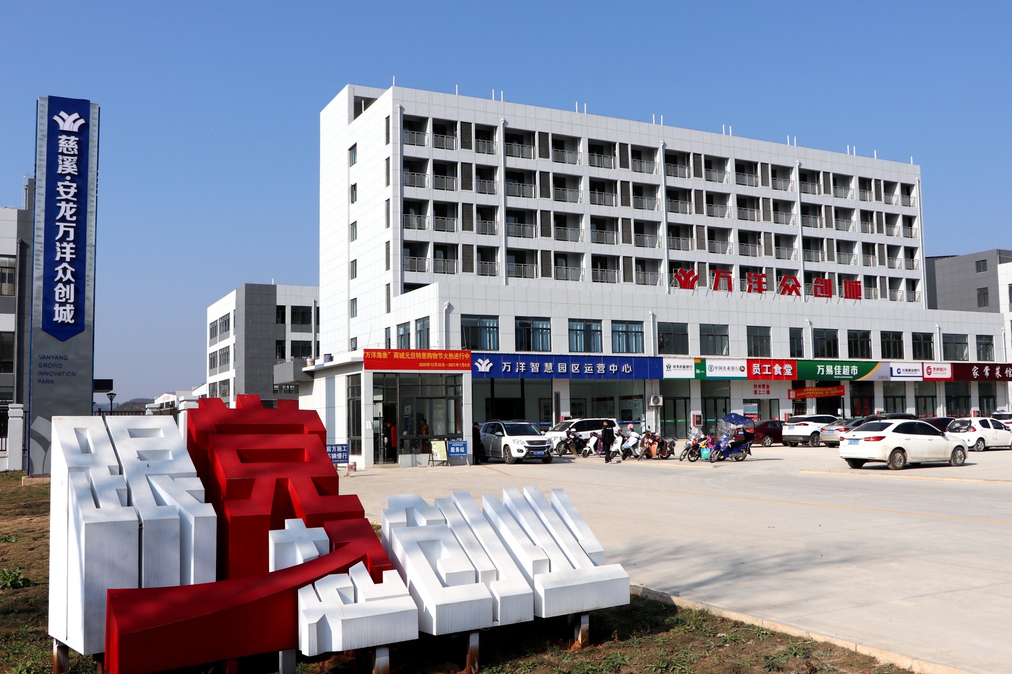 慈溪·安龙万洋众创城