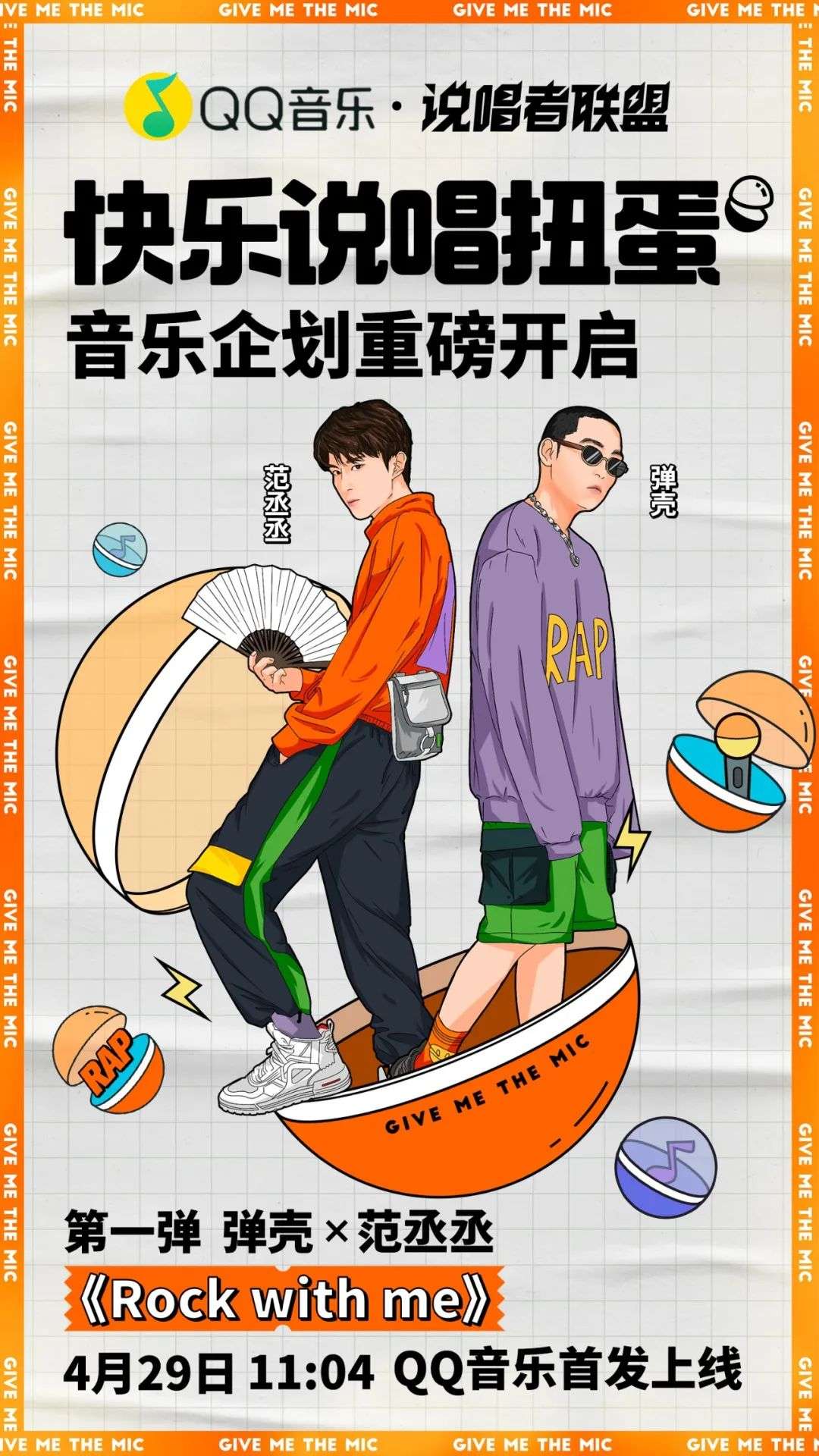 是“扭蛋”更是“宝藏”，年轻人原来喜欢这样听说唱_百科TA说