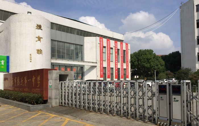 江苏省南京扬子一中