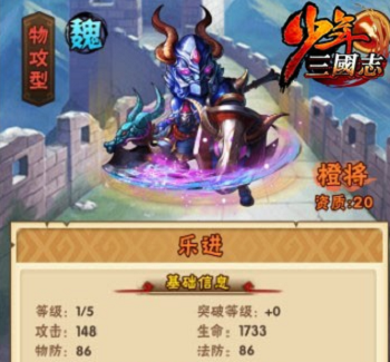 乐进（手游《少年三国志》中的武将）_百度百科