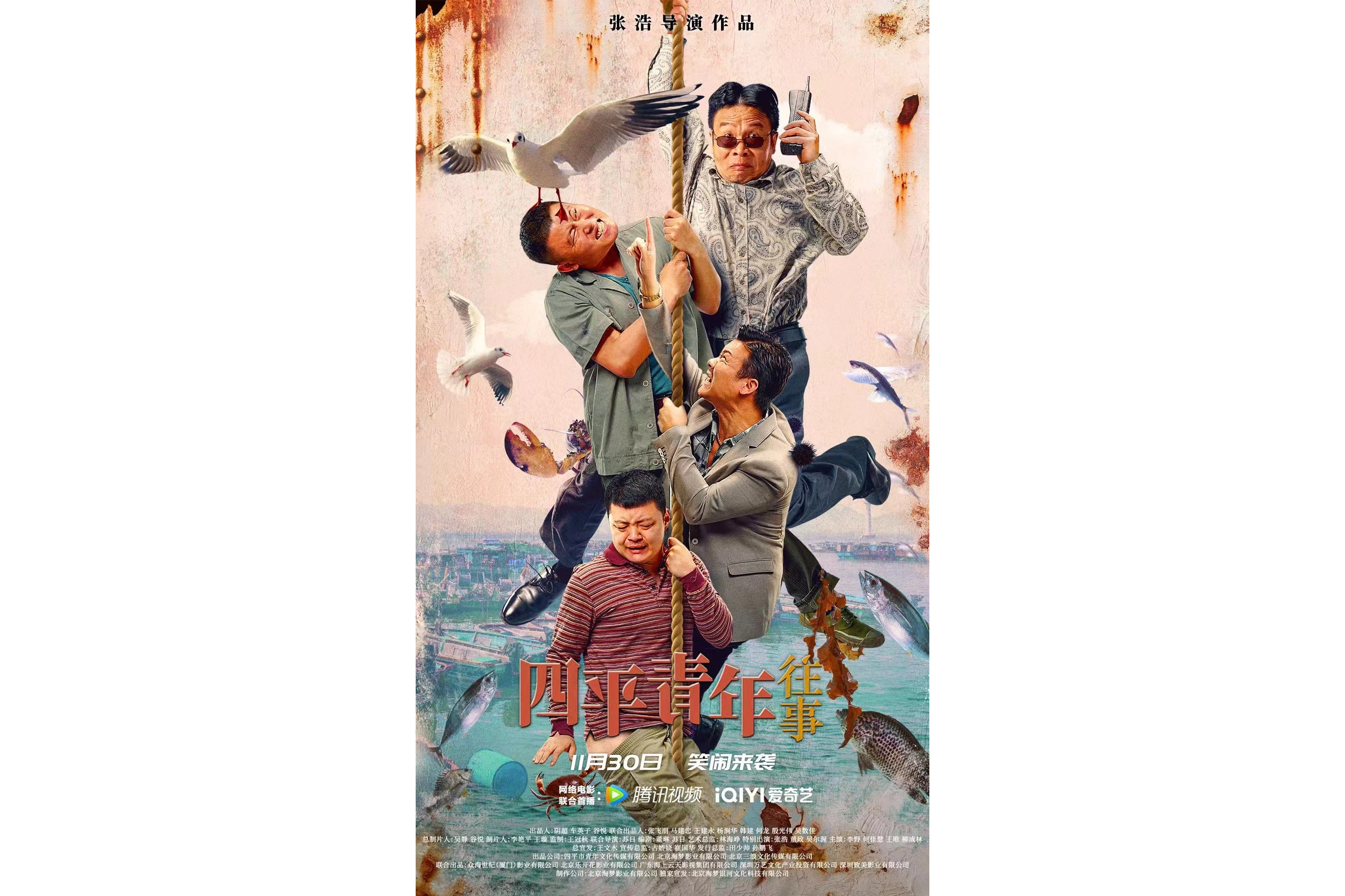 《四平青年往事》是由 a target="_blank" href="/item/张浩/19921294