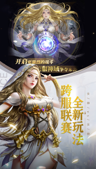 女神联盟:契约