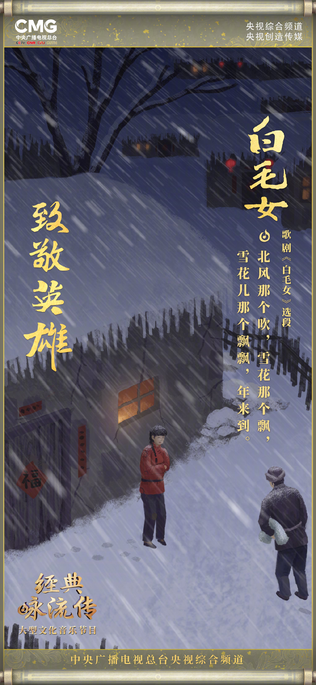 第四季经典咏流传