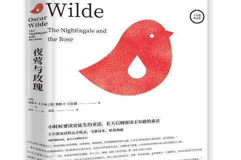夜莺与玫瑰