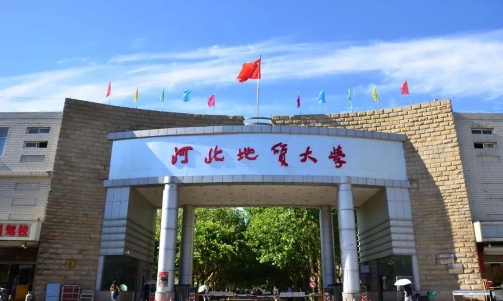 河北地质大学