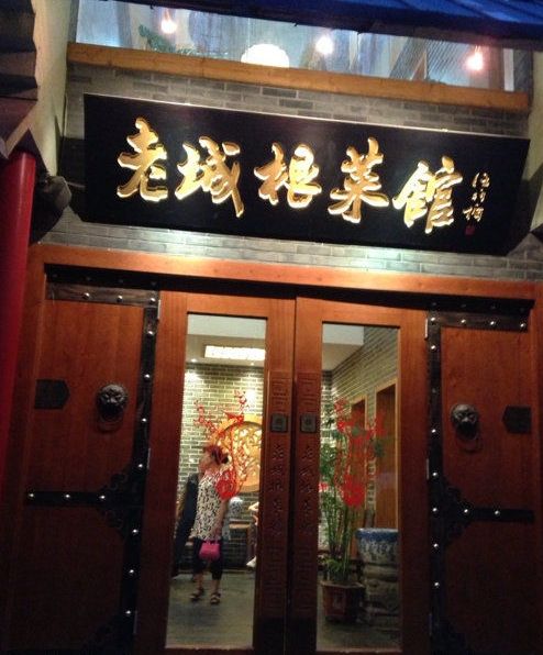  p>老城根菜馆是一家鲁菜餐馆,位于潍坊奎文区鸢飞路578号. /p>