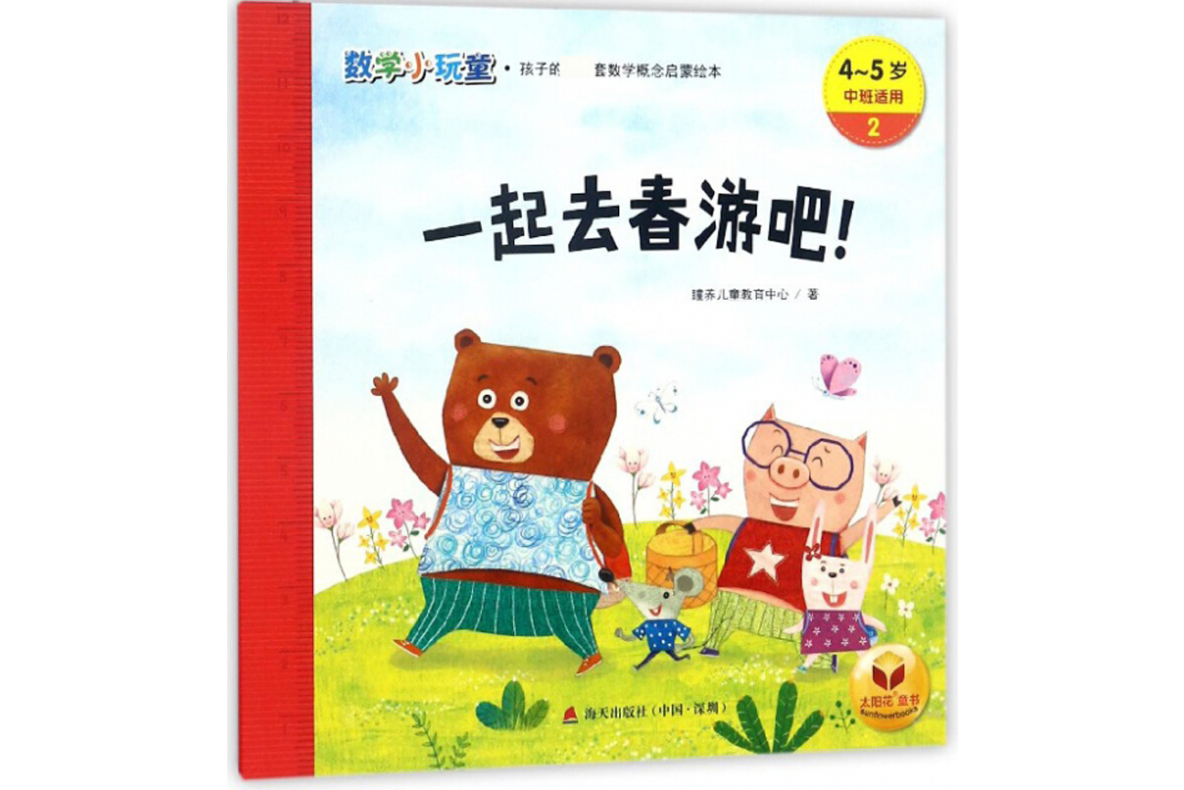 一起去春游吧!