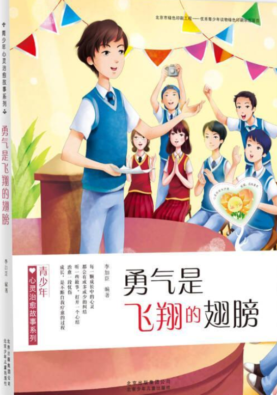 勇气是飞翔的翅膀