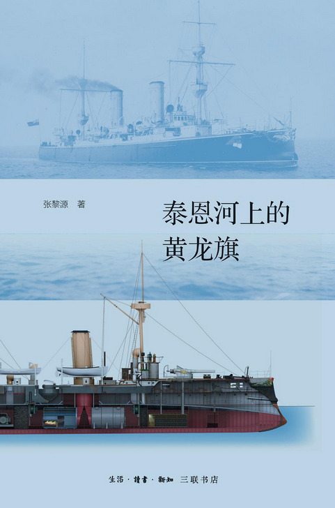 泰恩河上的黄龙旗_百度百科