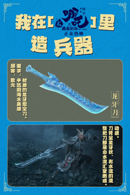 龙牙刀（《哪吒之魔童闹海》中的武器）_百度百科