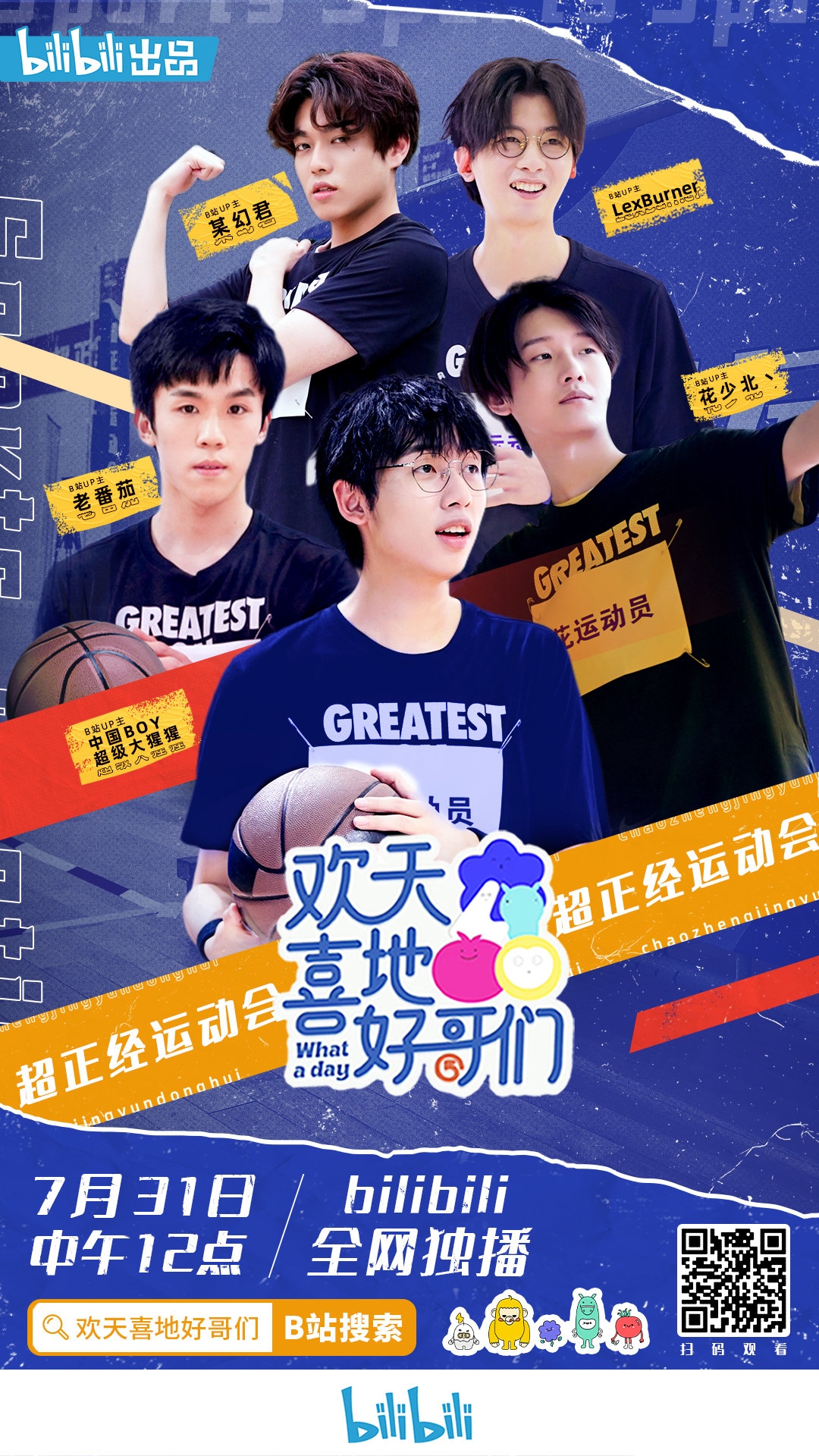 欢天喜地好哥们
