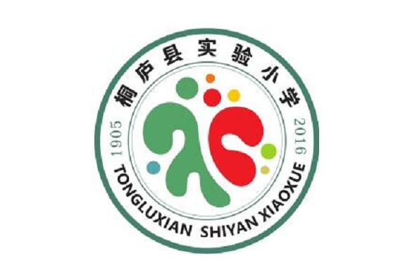 桐庐县实验小学