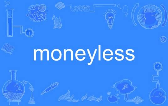moneyless_百度百科
