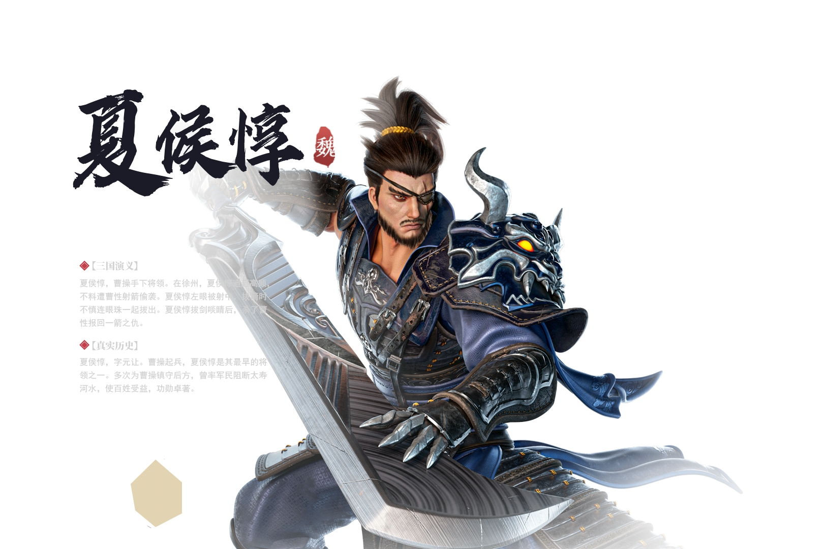 ">夏侯惇,手游《 a target="_blank" href="/item/极无双2/61339290"