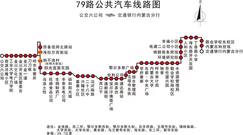呼和浩特公交79路