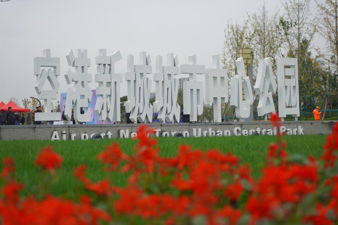  p data-id="sm0wkgopeanv">空港城市中心公园位于空港新城都市生活
