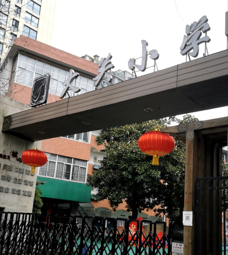 杭州市大关小学