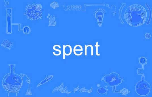 spent_百度百科