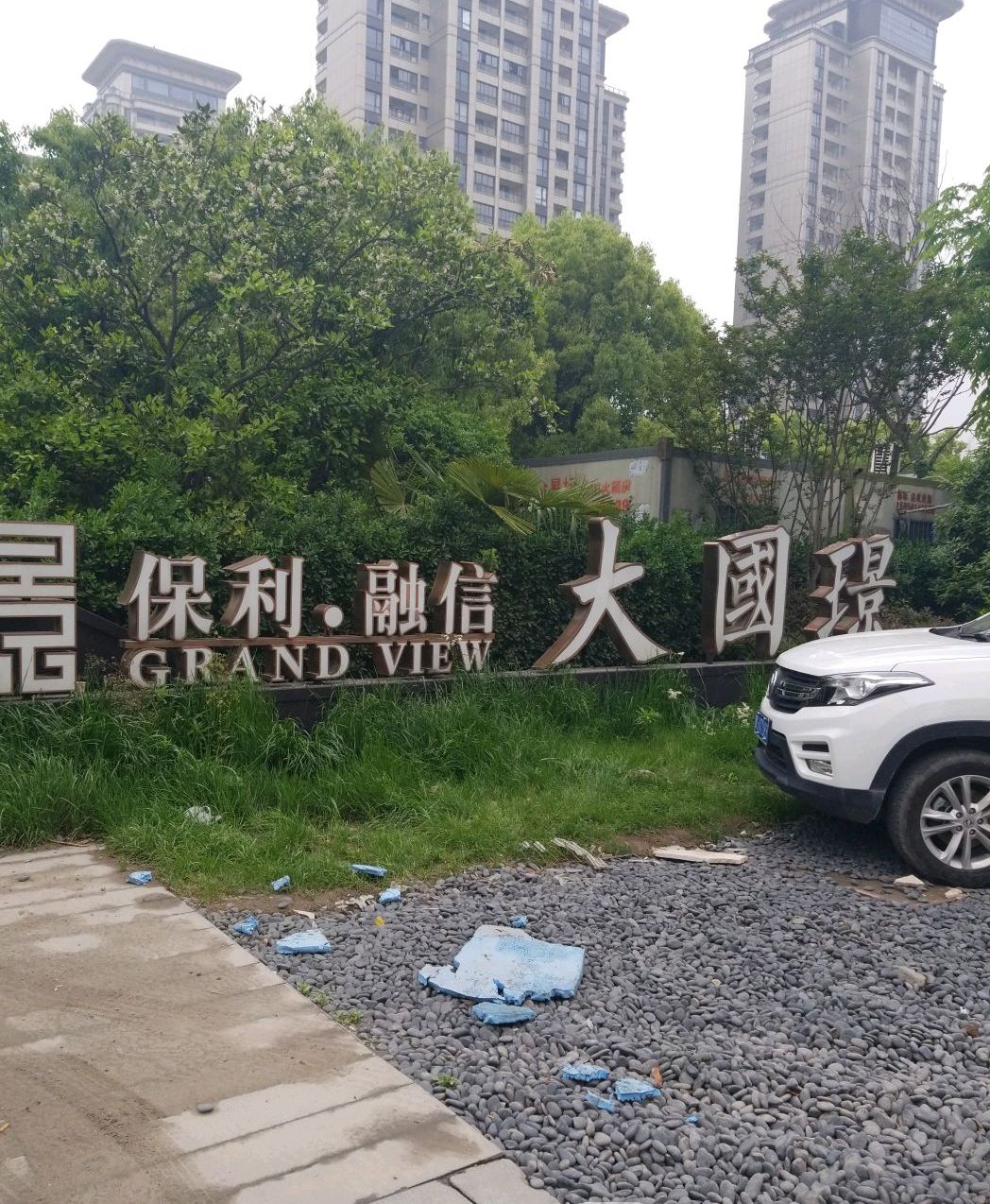  p>保利融信大国璟位于杭州市萧山萧山新城区,由 a target="_blank"