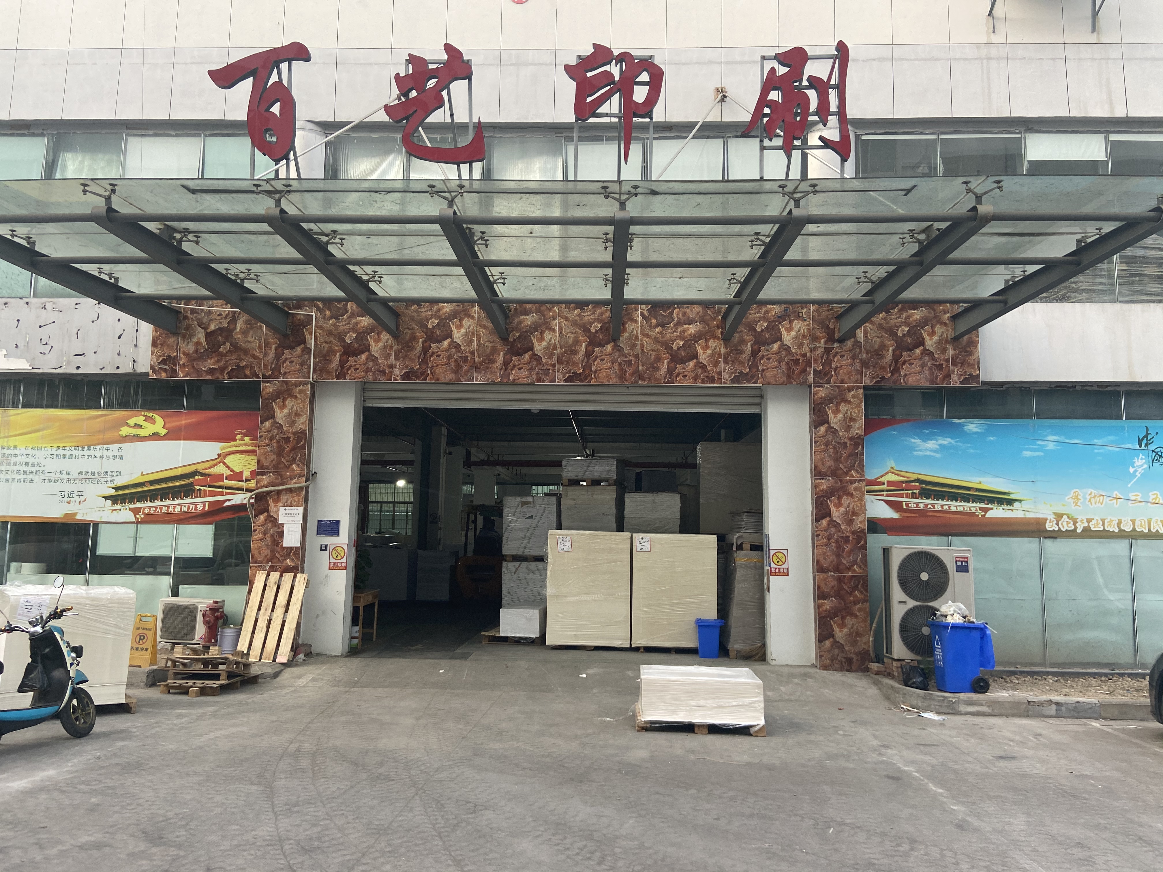 百艺(浙江)印刷有限公司