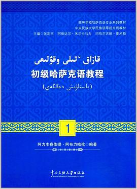 初级哈萨克语教程 1