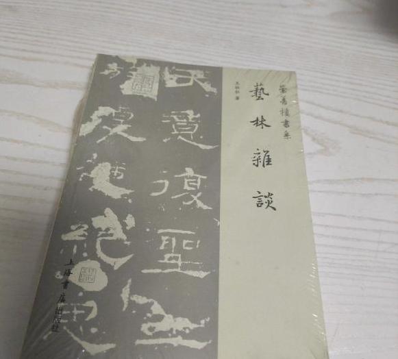 w1q2k">《艺林杂谈》是2008年上海书店出版社出版的图书,作者是王壮弘