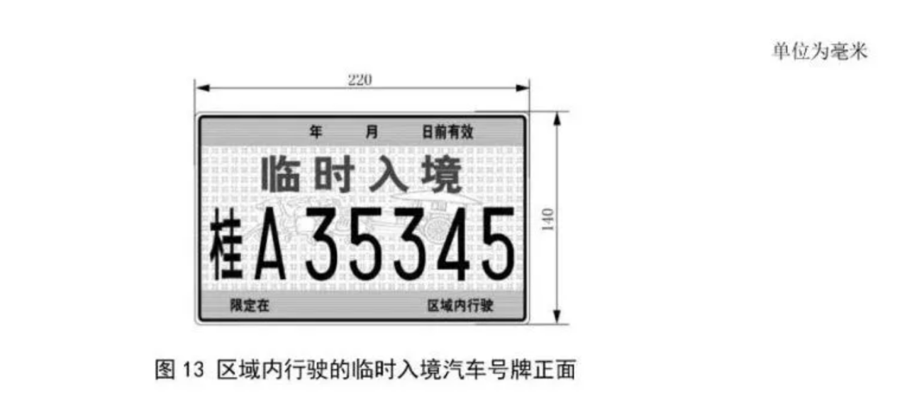 中华人民共和国机动车号牌_百度百科