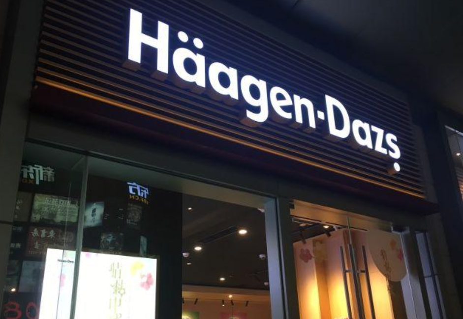 哈根达斯(上海八佰伴店)