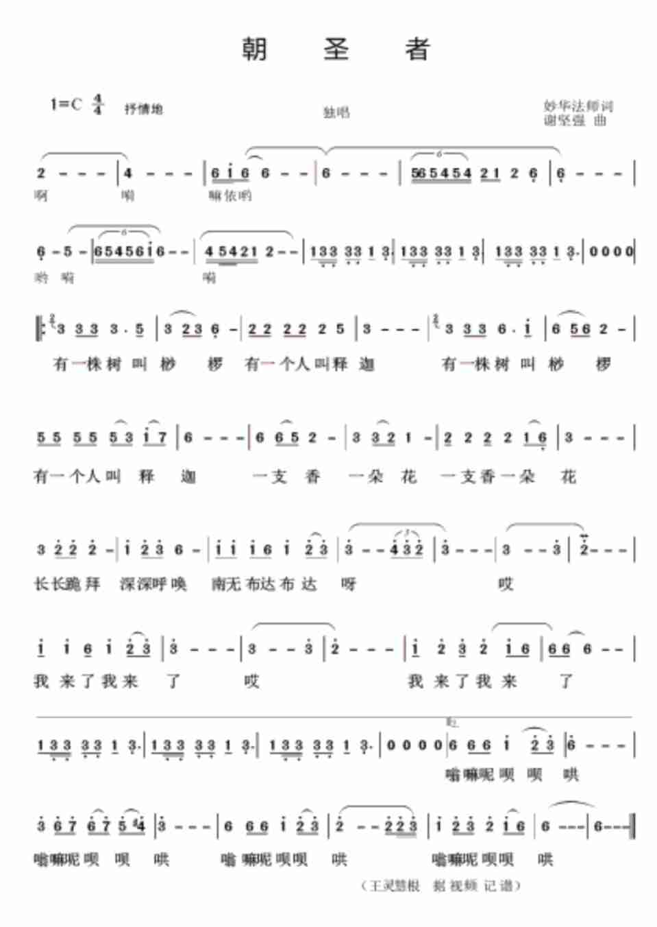 《朝圣者》是一首由 a target="_blank" href="/item/李雨儿/9233997"