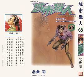 城市猎人35