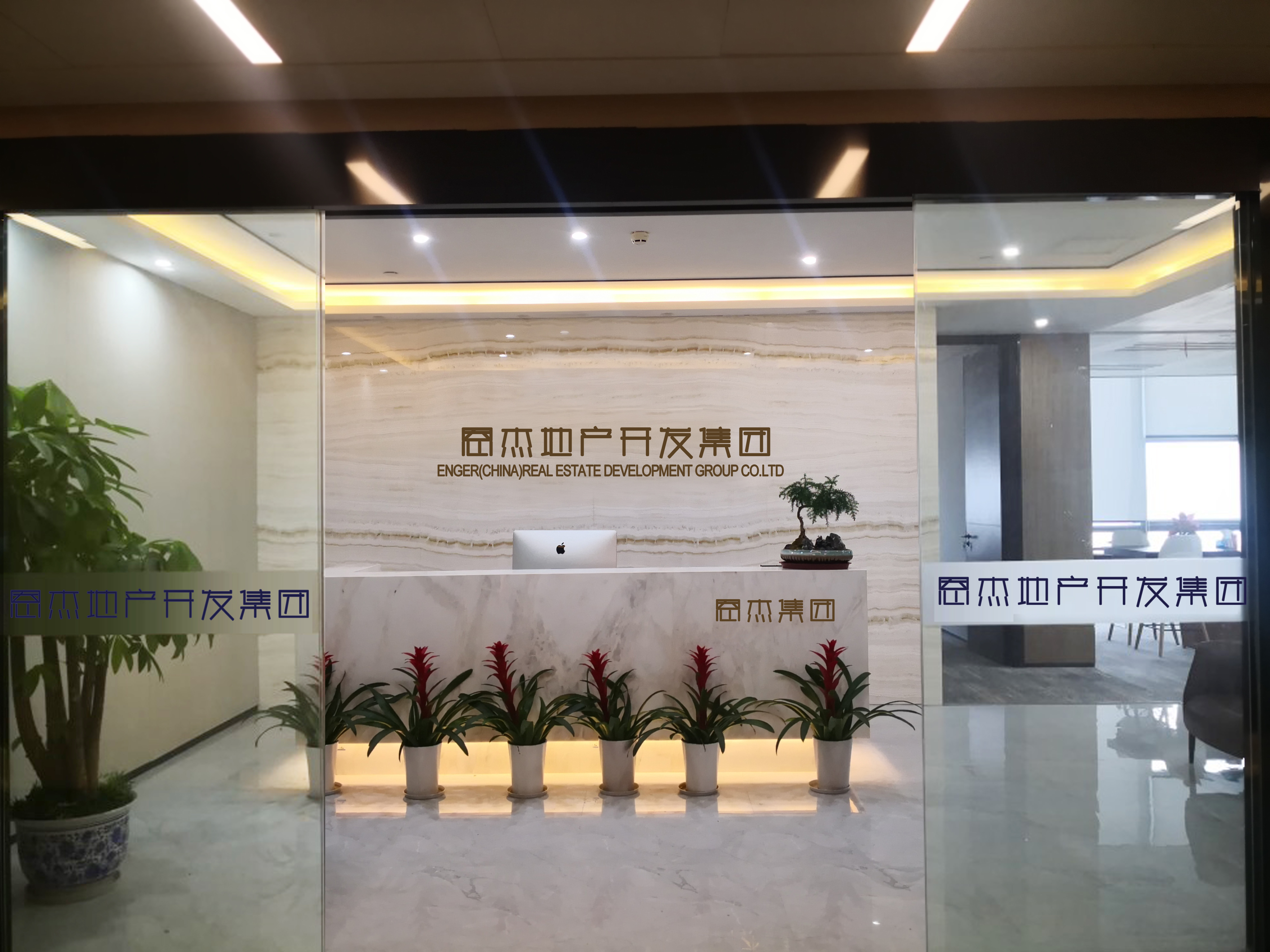 恩杰地产开发集团有限公司