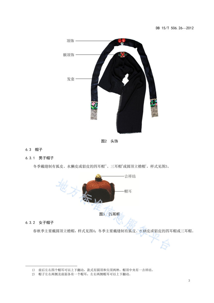 蒙古族服饰—第26部分：阿拉善和硕特服饰_百度百科