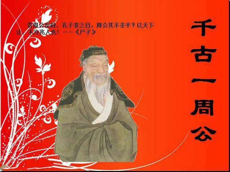 为什么把做梦叫做“见周公”？周公到底是谁？_百科TA说