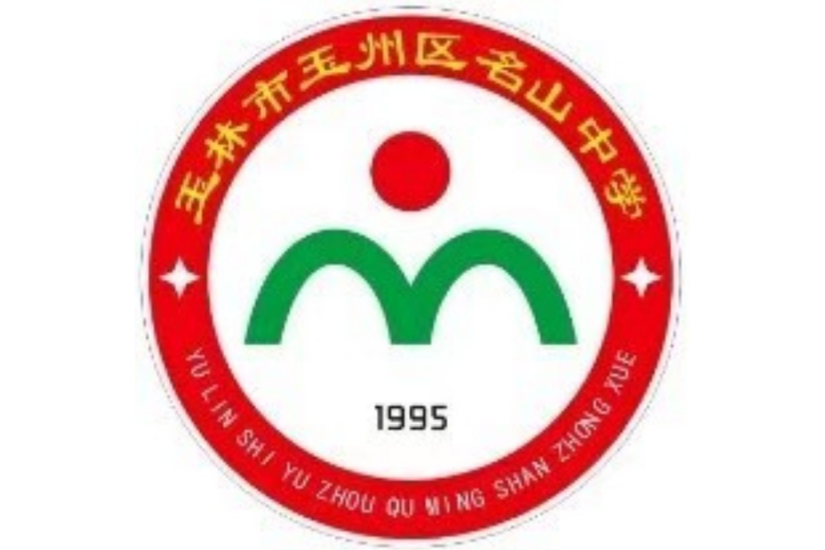 玉林市玉州区名山中学
