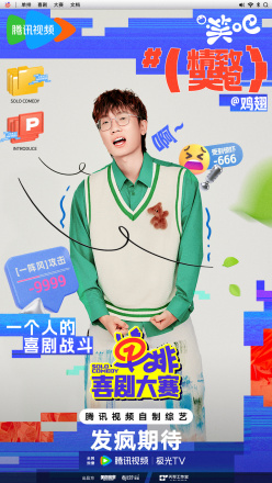 单排喜剧大赛_百度百科