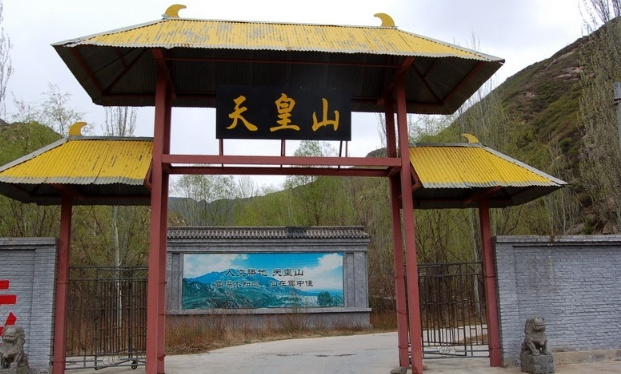 天皇山