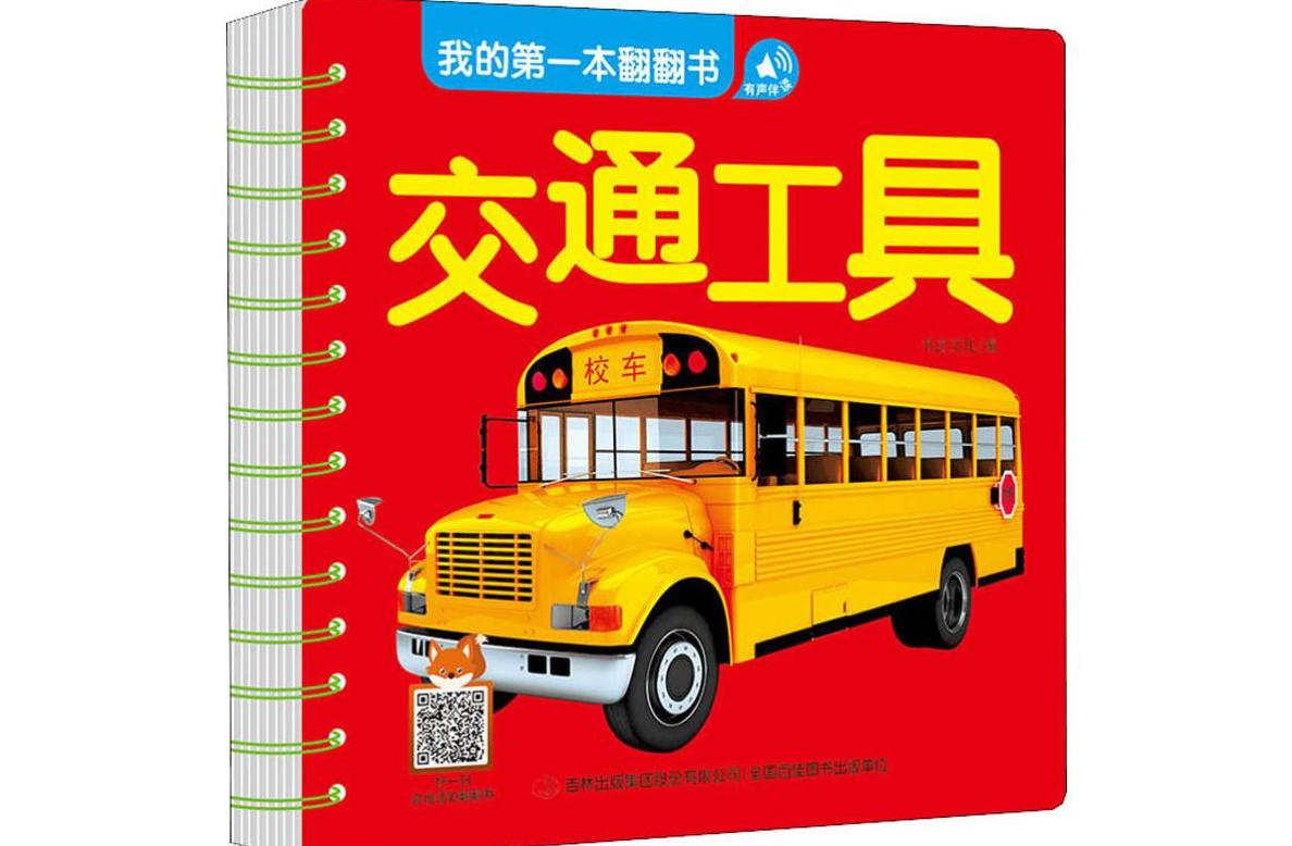 交通工具