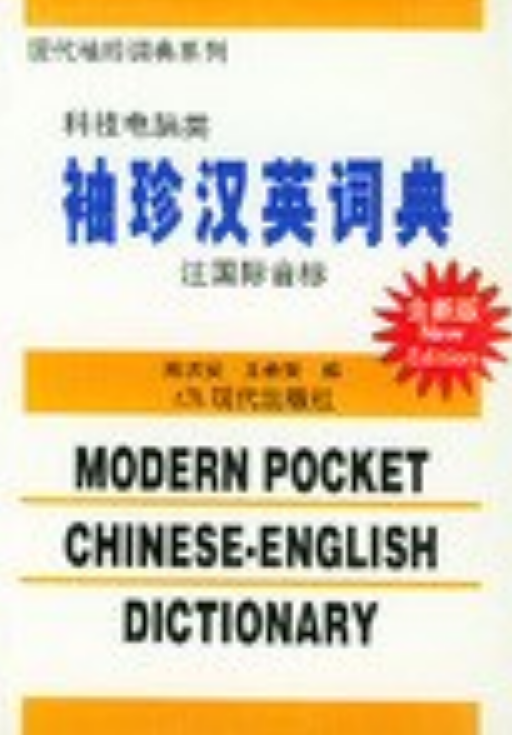 英汉词典价格是多少=英汉词典多少钱一个?