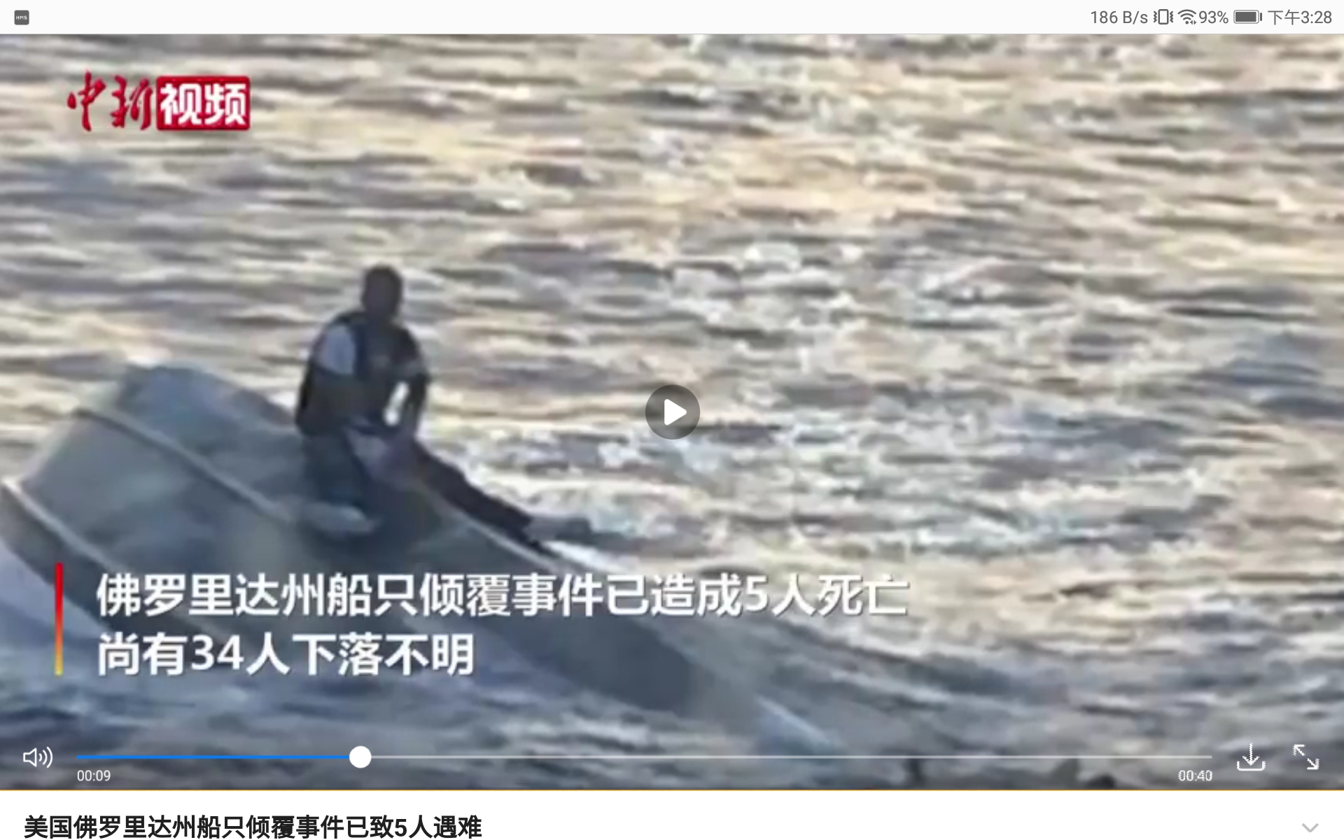 2022年1月23日美国佛州船只倾覆事故