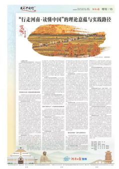 行走河南·读懂中国_百度百科