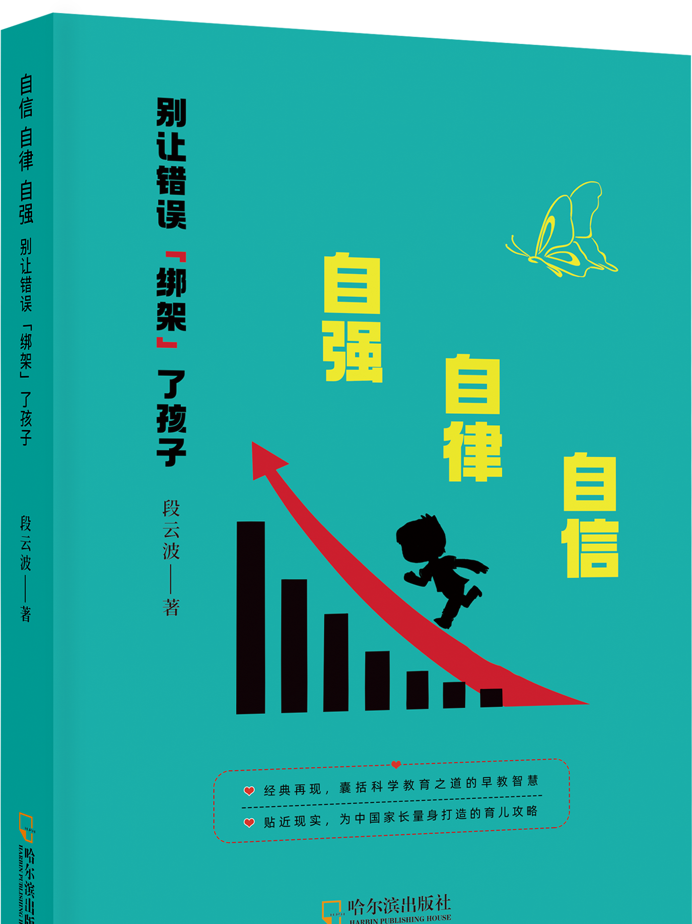 自信自律自强