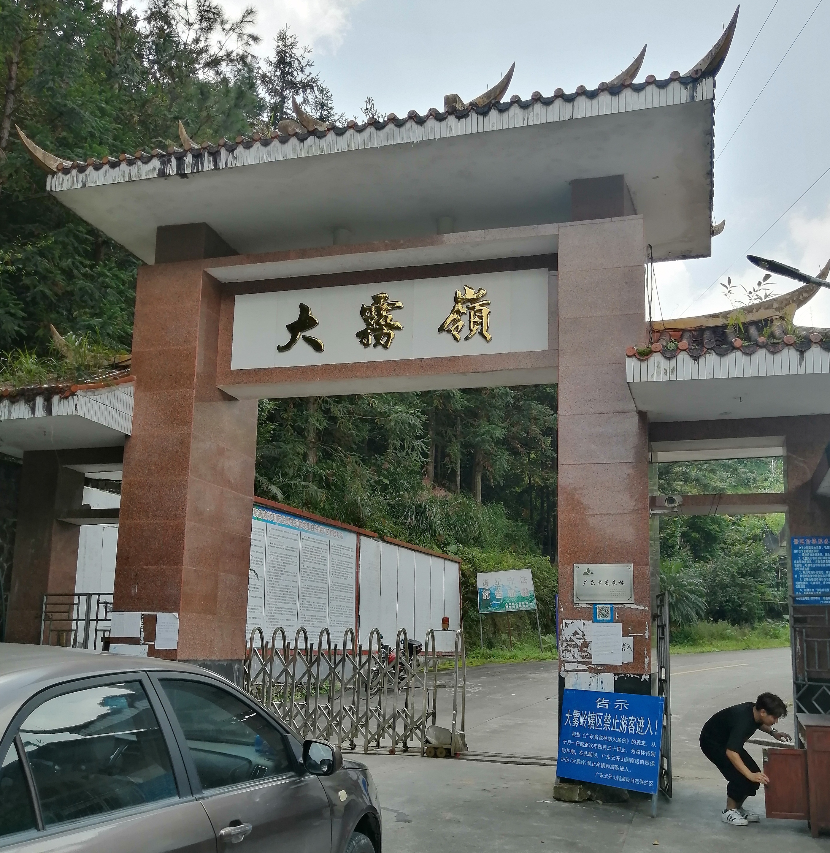 g5o">大雾岭地处亚热带南端,是云开山脉的主峰,属茂名信宜市八景之一