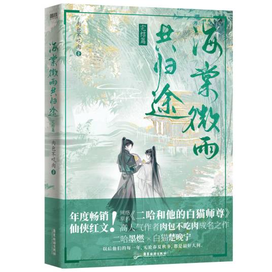 海棠微雨共帰途◇海棠微雨共归途◇西西弗限定◇5巻 本 海棠微雨共帰途◇海棠微雨共归途◇西西弗限定