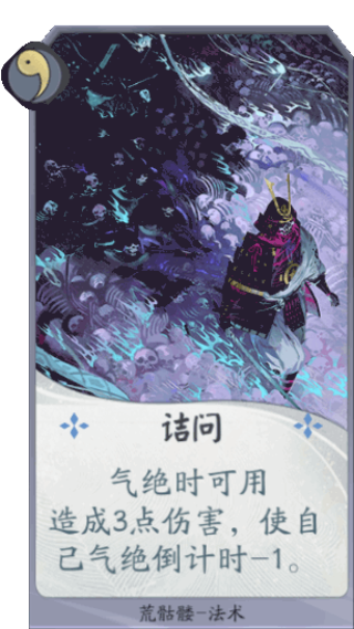 荒骷髅