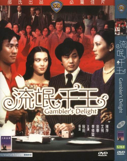 流氓千王liumangqianwang(1981)