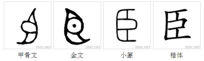“臣妾”到底应该怎么用?_百科TA说